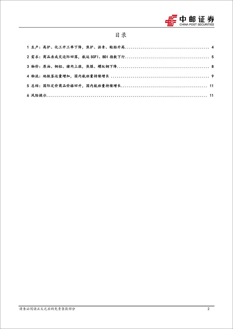 《高频数据跟踪：国际定价商品价格回升，国内航班量持续增长-250113-中邮证券-13页》 - 第2页预览图