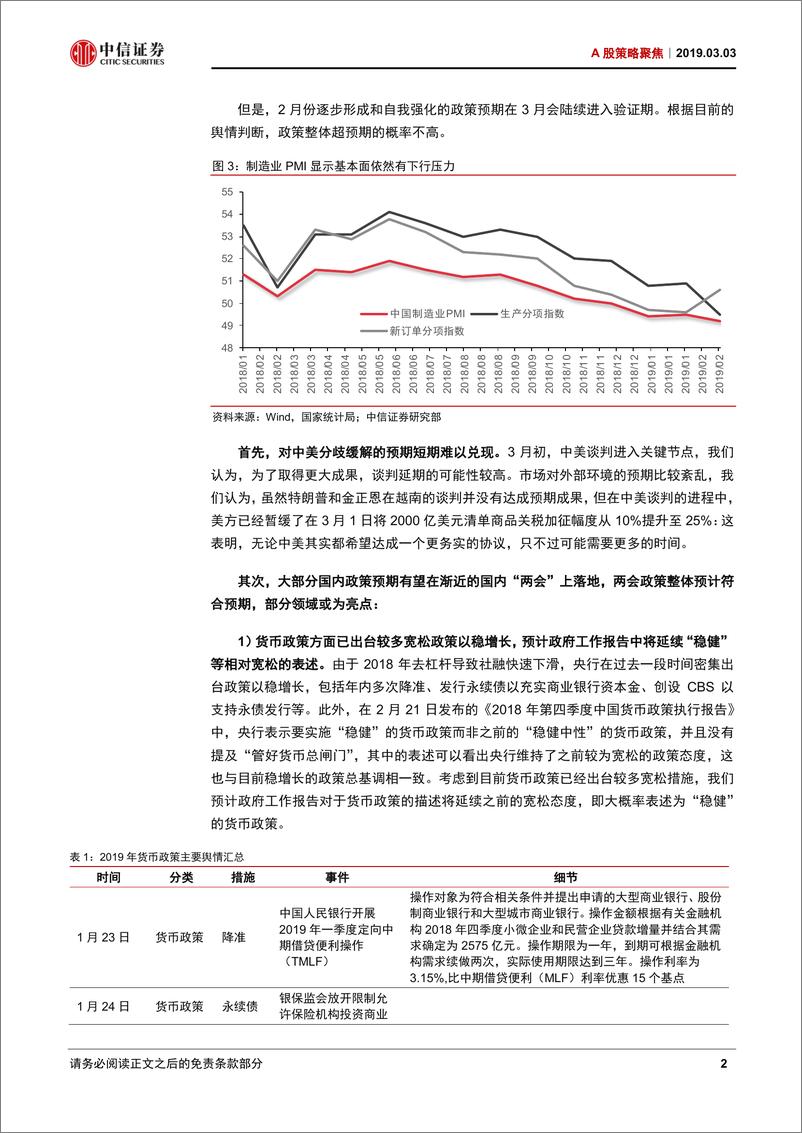 《A股策略聚焦：3000点后的市场分化-20190303-中信证券-16页》 - 第5页预览图