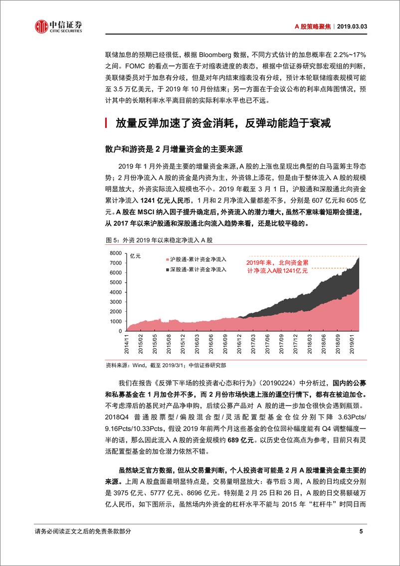 《A股策略聚焦：3000点后的市场分化-20190303-中信证券-16页》 - 第8页预览图