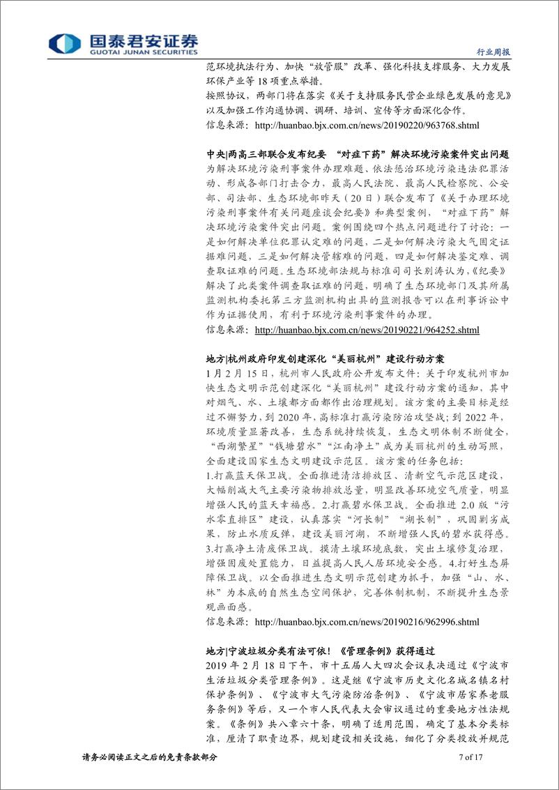 《环保行业：让数据说话系列第十二篇，全国各省垃圾焚烧开发潜力盘点-20190224-国泰君安-17页》 - 第8页预览图