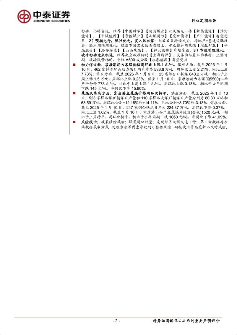 《煤炭行业：年前供应收缩煤价企稳反弹，龙头白马超跌配置价值凸显-250111-中泰证券-23页》 - 第2页预览图