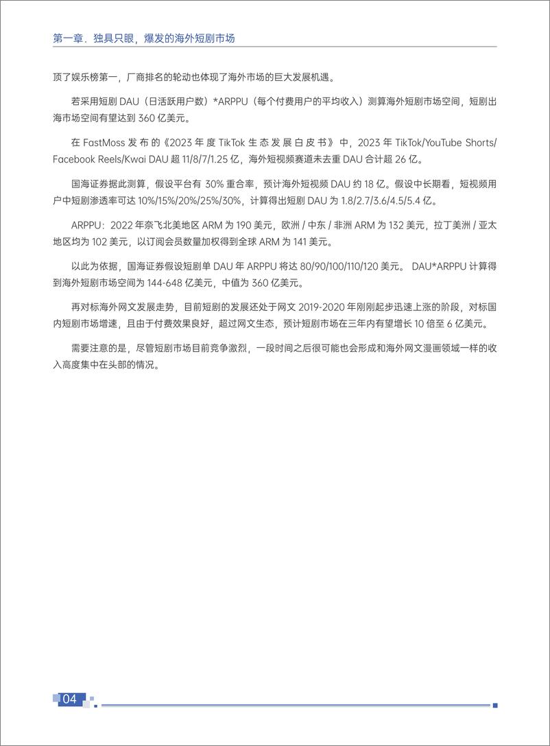 《2024短剧出海白皮书-扬帆出海&腾讯云音视频-2024-114页》 - 第8页预览图