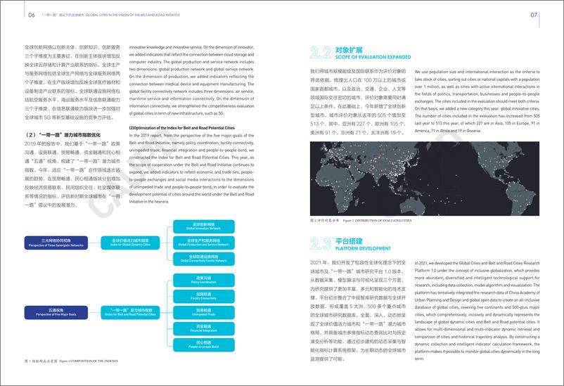 《“一带一路”倡议下的全球城市报告（2021）-17页》 - 第5页预览图