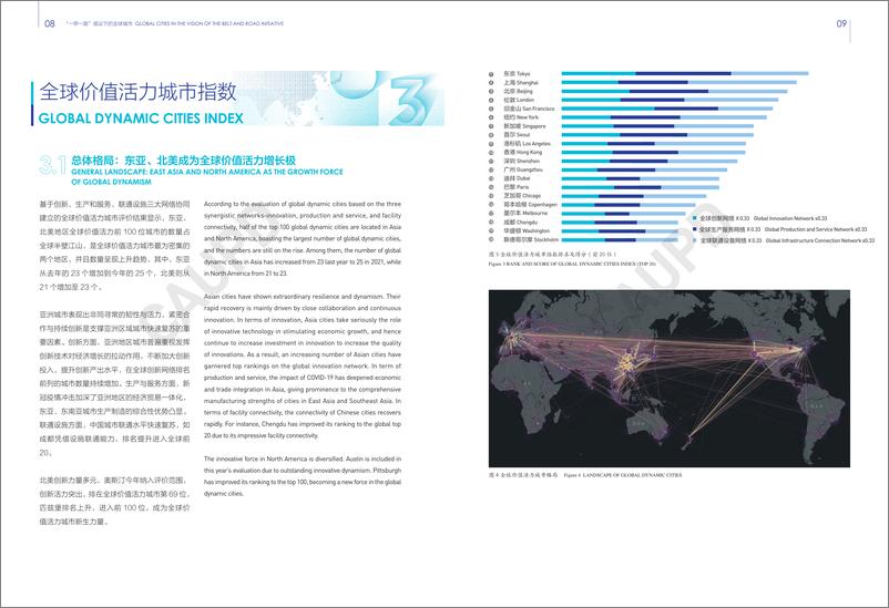 《“一带一路”倡议下的全球城市报告（2021）-17页》 - 第6页预览图
