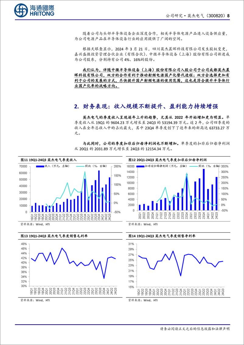 《英杰电气(300820)首次覆盖：光伏收入确认仍有保障，2025E半导体领域用射频电源有望高增长-241218-海通国际-21页》 - 第8页预览图