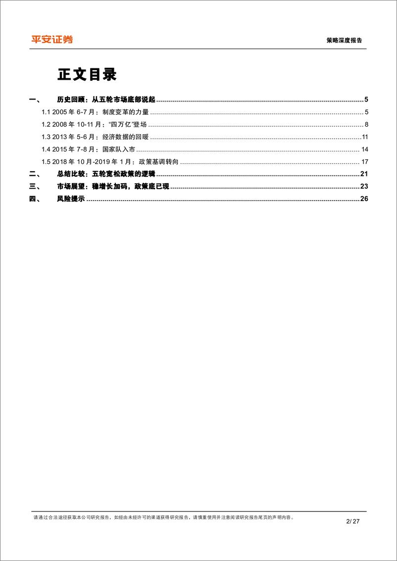 《刻舟求剑系列报告一：市场底，这一轮市场磨底有什么不同？-20220330-平安证券-27页》 - 第3页预览图