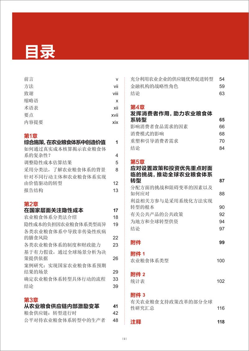 《2024年粮食及农业状况》 - 第4页预览图