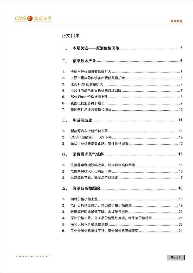 《行业景气观察：国际原油价格回落，部分存储器价格上行-20190508-招商证券-26页》 - 第3页预览图