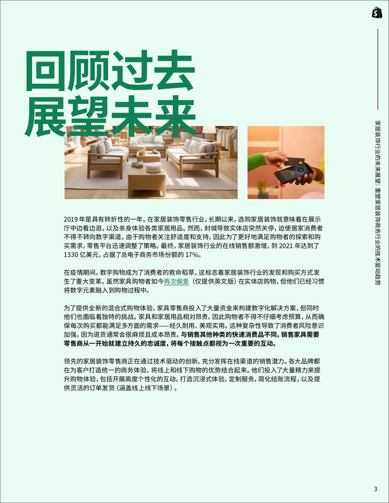 《Shopify＋Plus：2024家居装饰行业的未来展望报告-25页》 - 第3页预览图