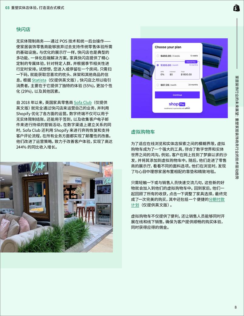 《Shopify＋Plus：2024家居装饰行业的未来展望报告-25页》 - 第8页预览图