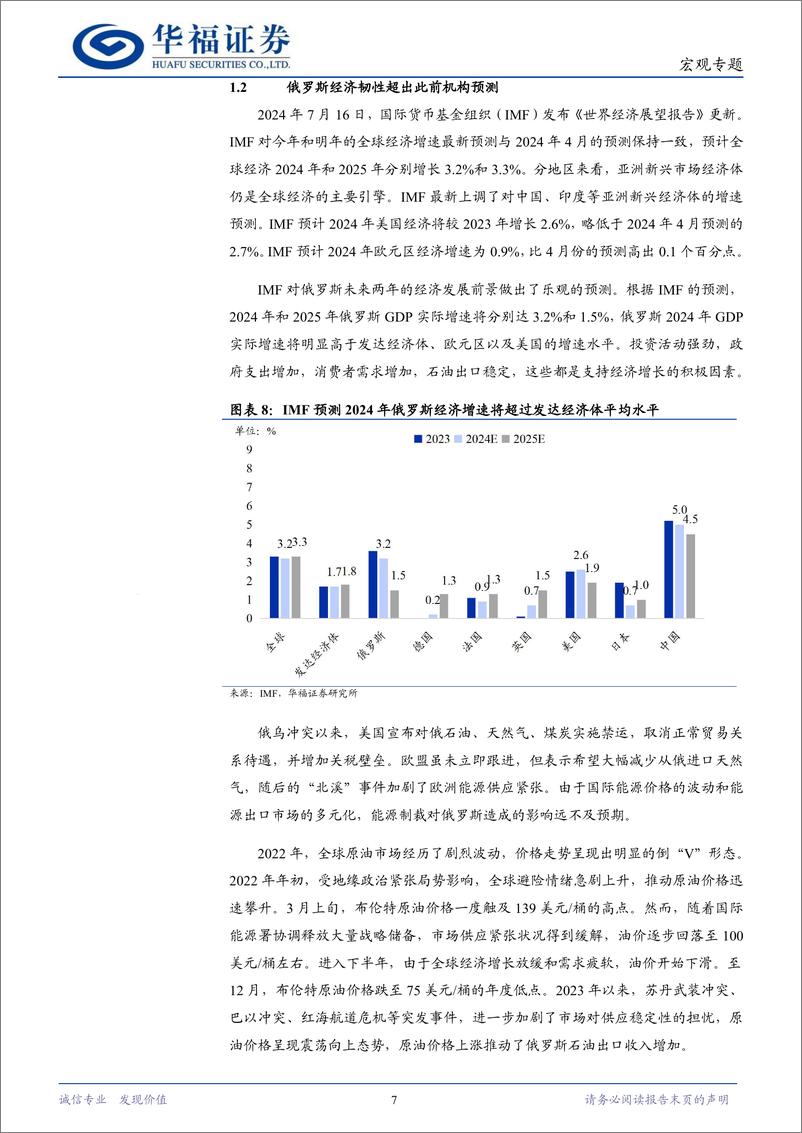 《全球热点观察系列(4)：俄罗斯股市韧性探析-240721-华福证券-12页》 - 第7页预览图