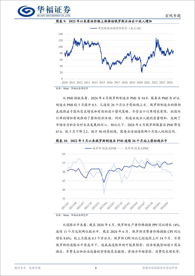 《全球热点观察系列(4)：俄罗斯股市韧性探析-240721-华福证券-12页》 - 第8页预览图