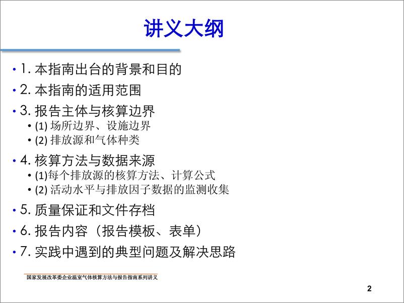 《中国独立焦化企业温室气体核算方法与报告指南》 - 第2页预览图