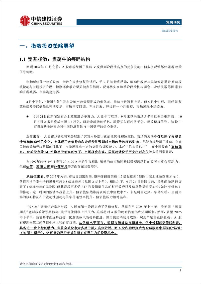 《震荡慢牛延续，内需复苏与筹码优势板块领跑，可持续信息披露更加规范-241119-中信建投-23页》 - 第3页预览图