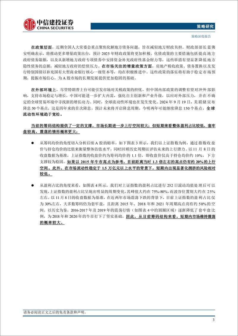 《震荡慢牛延续，内需复苏与筹码优势板块领跑，可持续信息披露更加规范-241119-中信建投-23页》 - 第5页预览图