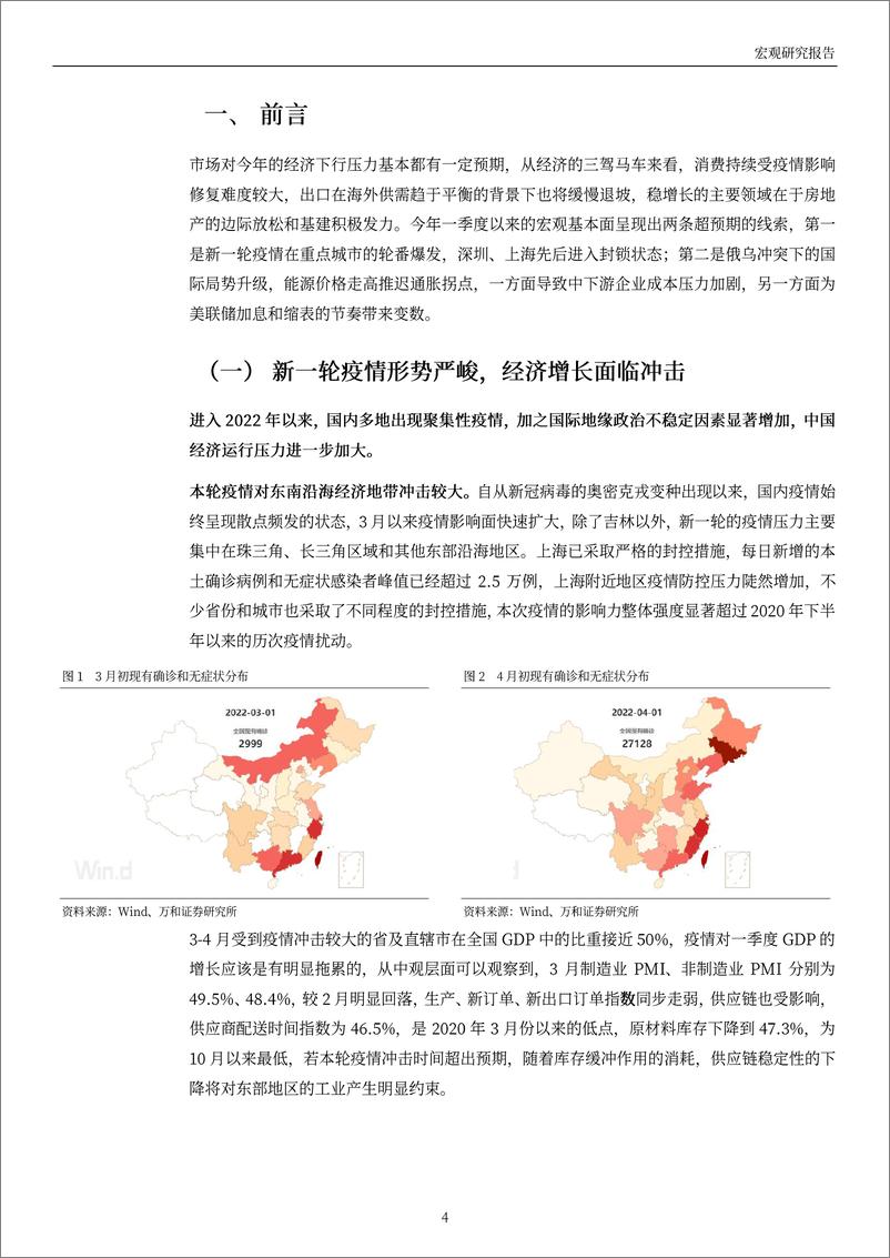 《二季度宏观经济及大类资产展望：从宏观杠杆率看稳增长的空间和路径-20220419-万和证券-24页》 - 第5页预览图