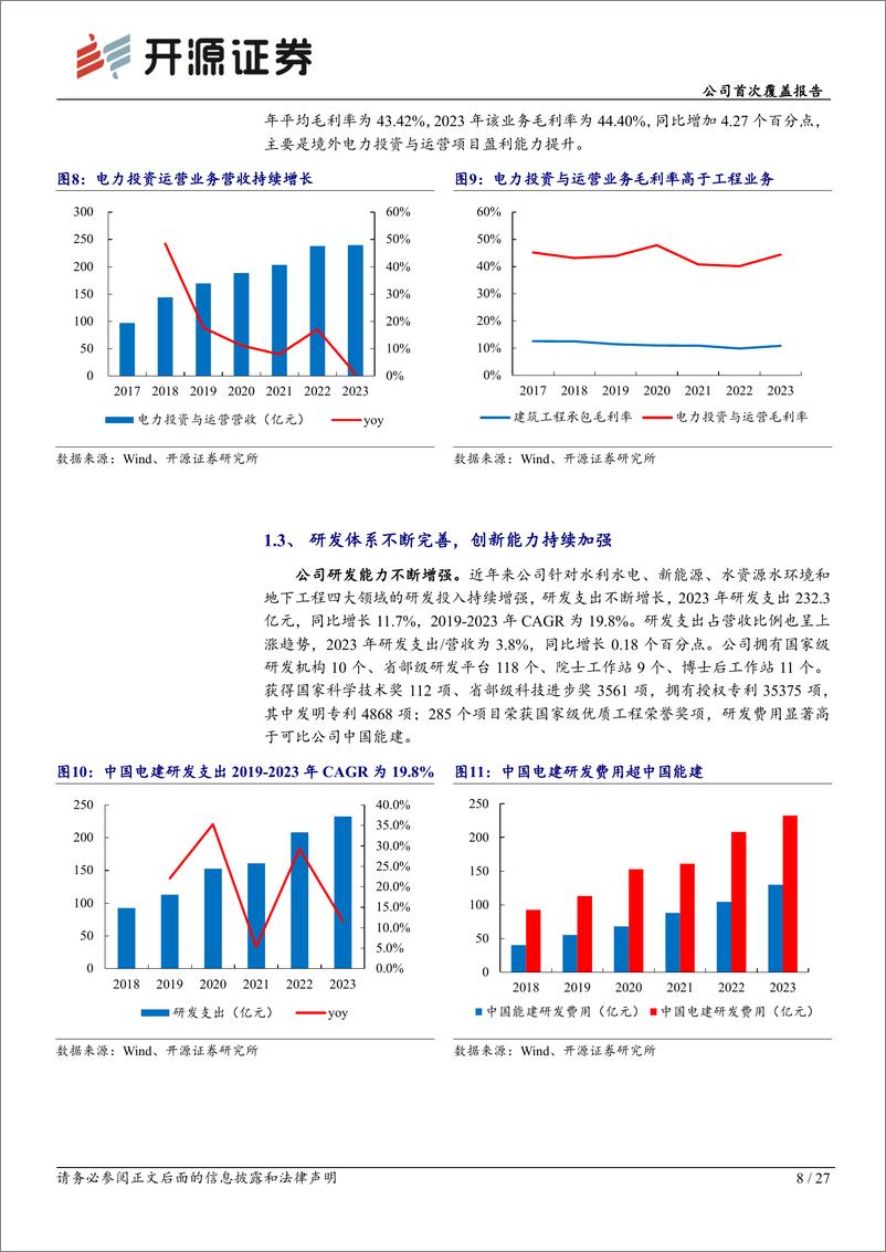 《开源证券-中国电建-601669-公司首次覆盖报告：抓住能源电力发展机遇，电力工程龙头业绩可期》 - 第8页预览图