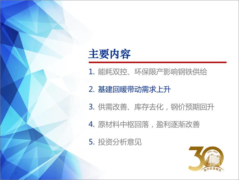 《2022年春季钢铁行业投资策略：稳增长预期强化，基建需求回暖在即-20220322-申万宏源-39页》 - 第8页预览图