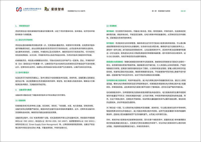 《21机械储能行业ESG白皮书-42页》 - 第8页预览图