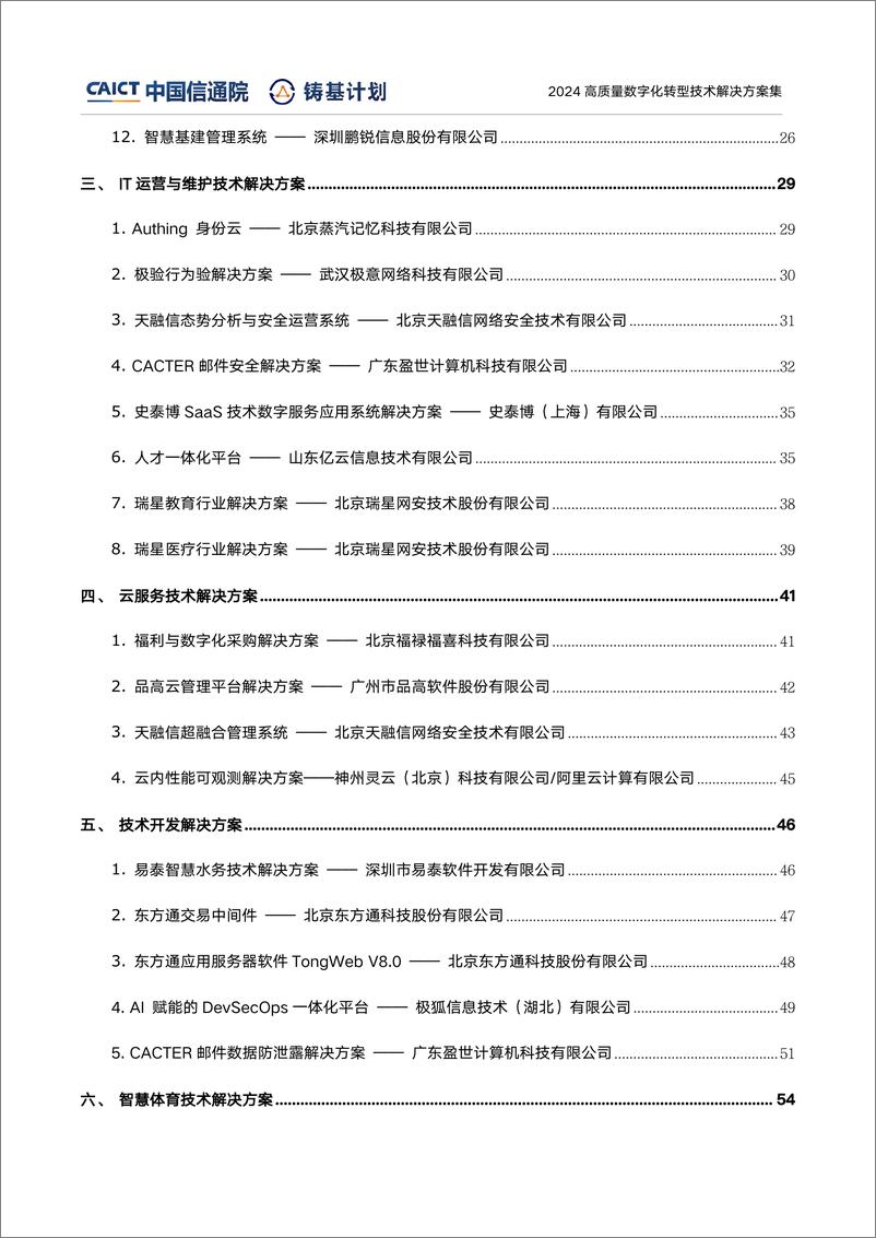 《中国信通院“铸基计划”高质量数字化转型技术解决方案-138页》 - 第4页预览图