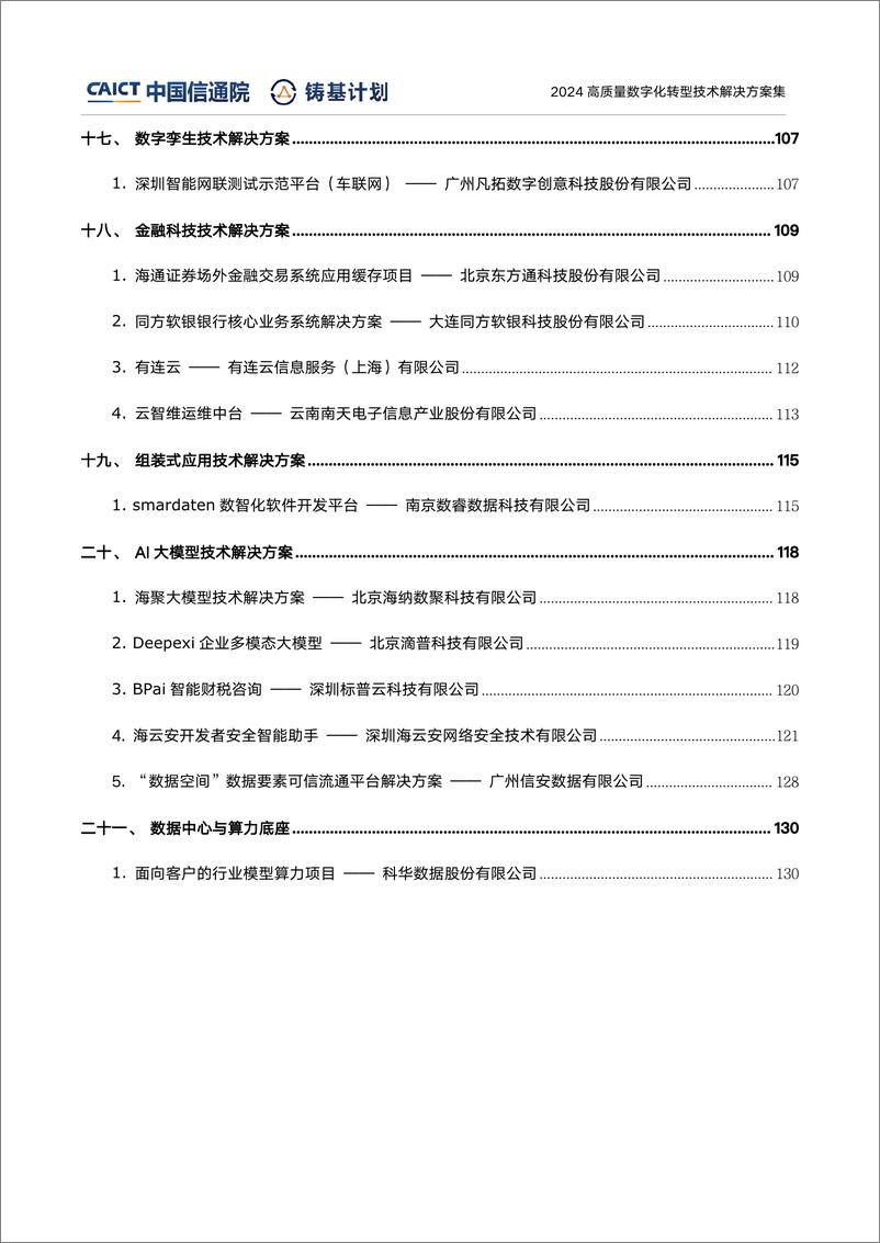 《中国信通院“铸基计划”高质量数字化转型技术解决方案-138页》 - 第7页预览图