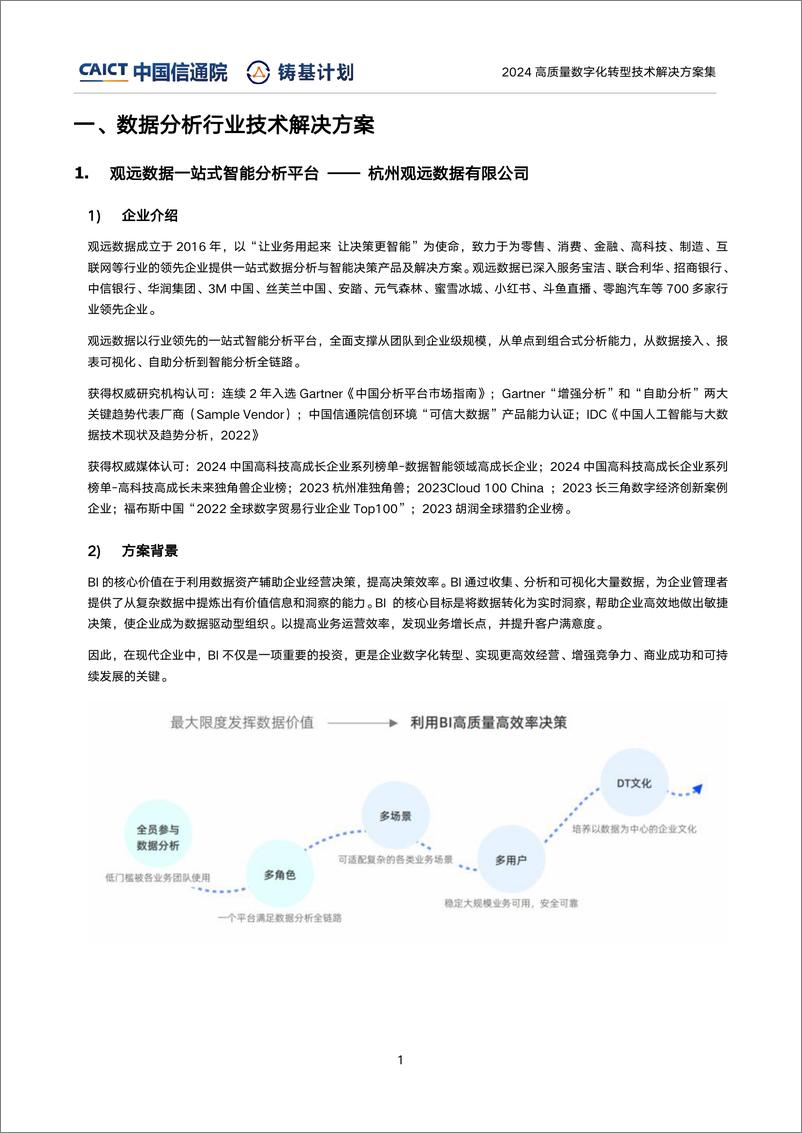 《中国信通院“铸基计划”高质量数字化转型技术解决方案-138页》 - 第8页预览图