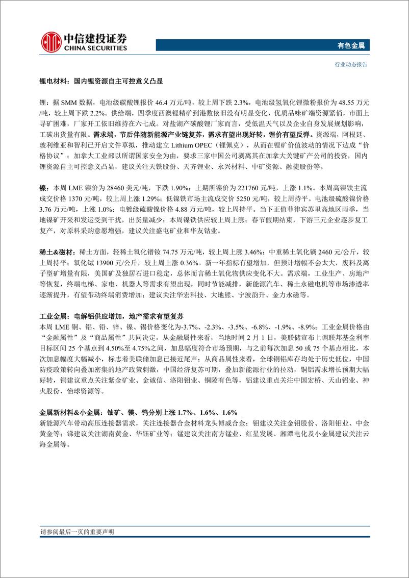 《有色金属行业动态：战略小金属高景气有望贯穿全年-20230204-中信建投-19页》 - 第3页预览图