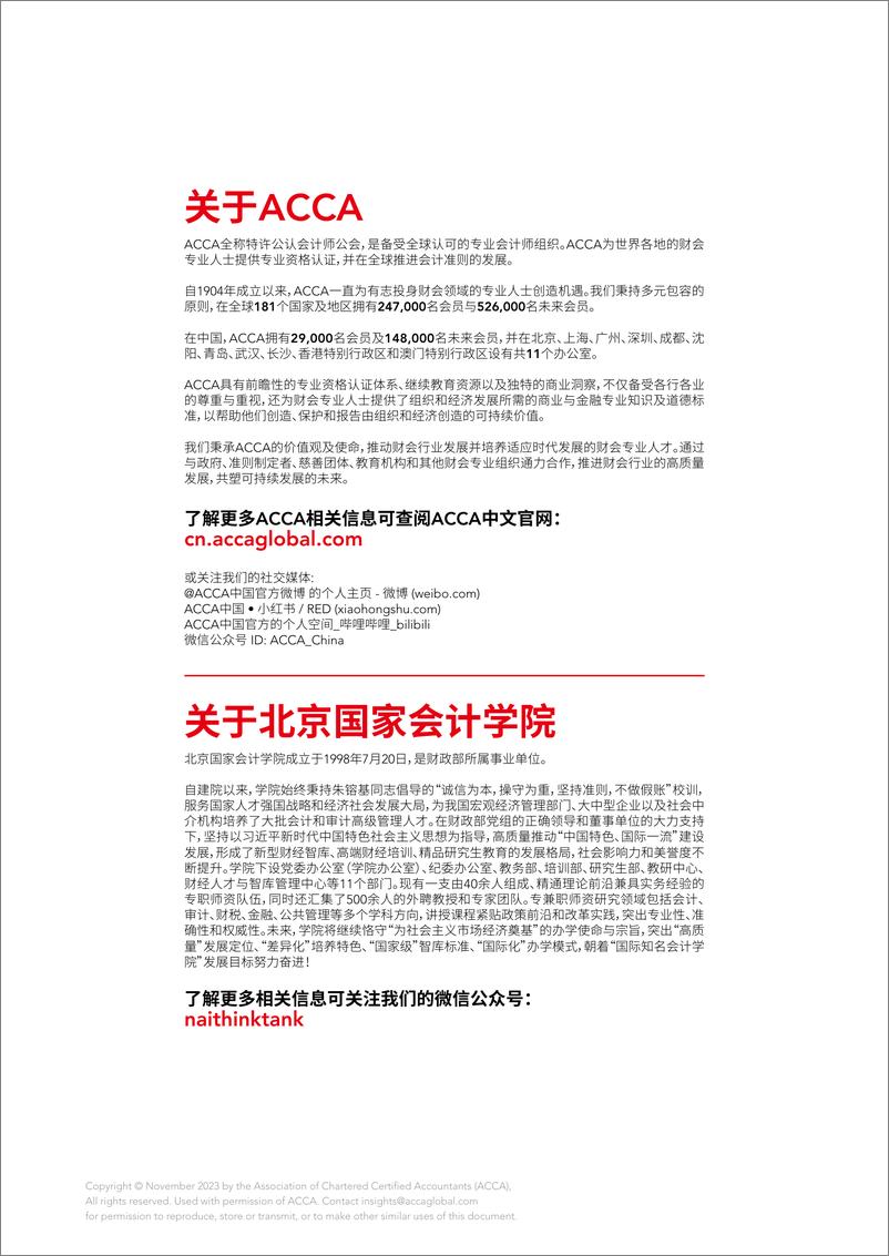 《ESG之路，行则将至：财会人员可持续信息披露能力现状调研及提升建议 -ACCA》 - 第2页预览图