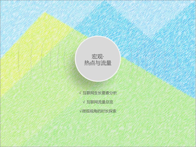 《2019Q3流量季度分析报告》 - 第5页预览图