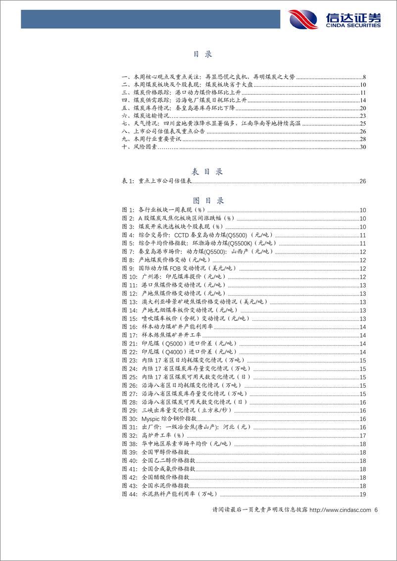 《信达证券-再显恐慌之良机，再明煤炭之大势煤炭开采》 - 第6页预览图