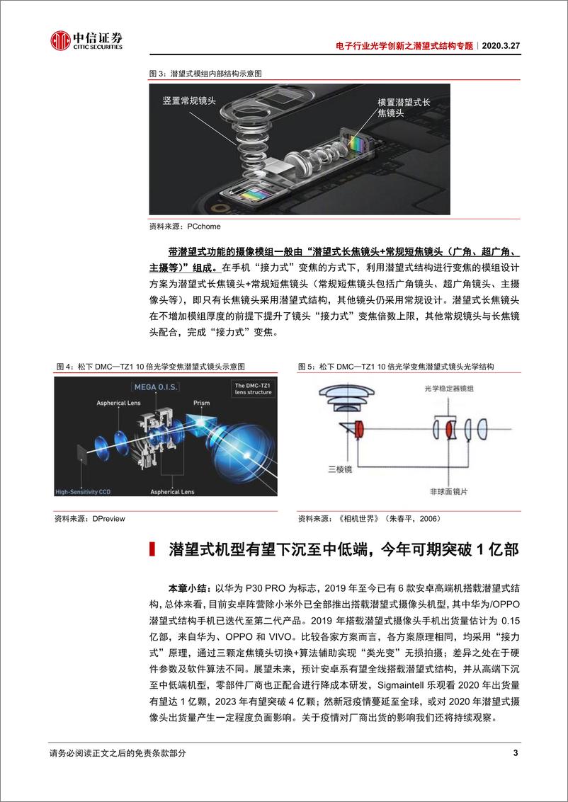 《电子行业光学创新之潜望式结构专题：潜望式机型升级至10倍光变，移动摄影再登巅峰-20200327-中信证券-26页》 - 第8页预览图