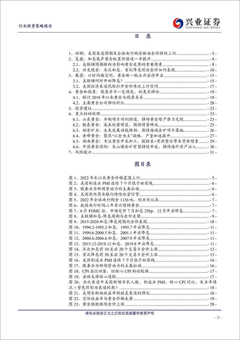 《黄金行业2023年中期策略：加息尾声，牛途未止-20230626-兴业证券-32页》 - 第4页预览图