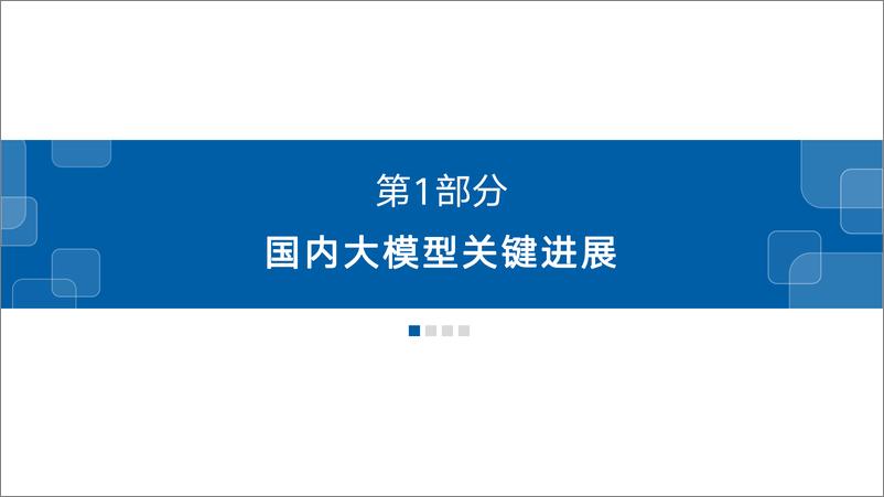 《202401月更新-中文大模型基准测评报告2023》 - 第3页预览图