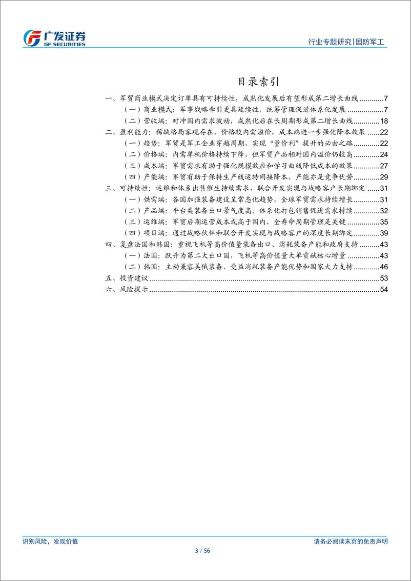 《国防军工行业：新·视角，军贸，统筹管理，国防工业“量价利”向上突破的必由之路-241205-广发证券-56页》 - 第3页预览图