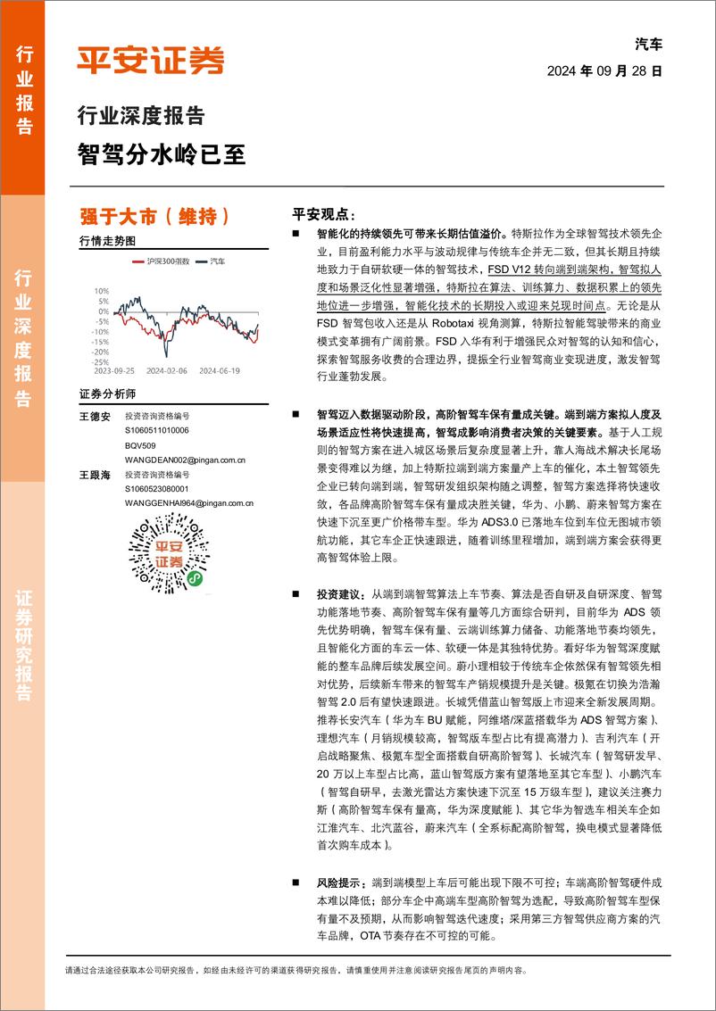 《汽车行业深度报告_智驾分水岭已至-1728316382441》 - 第1页预览图