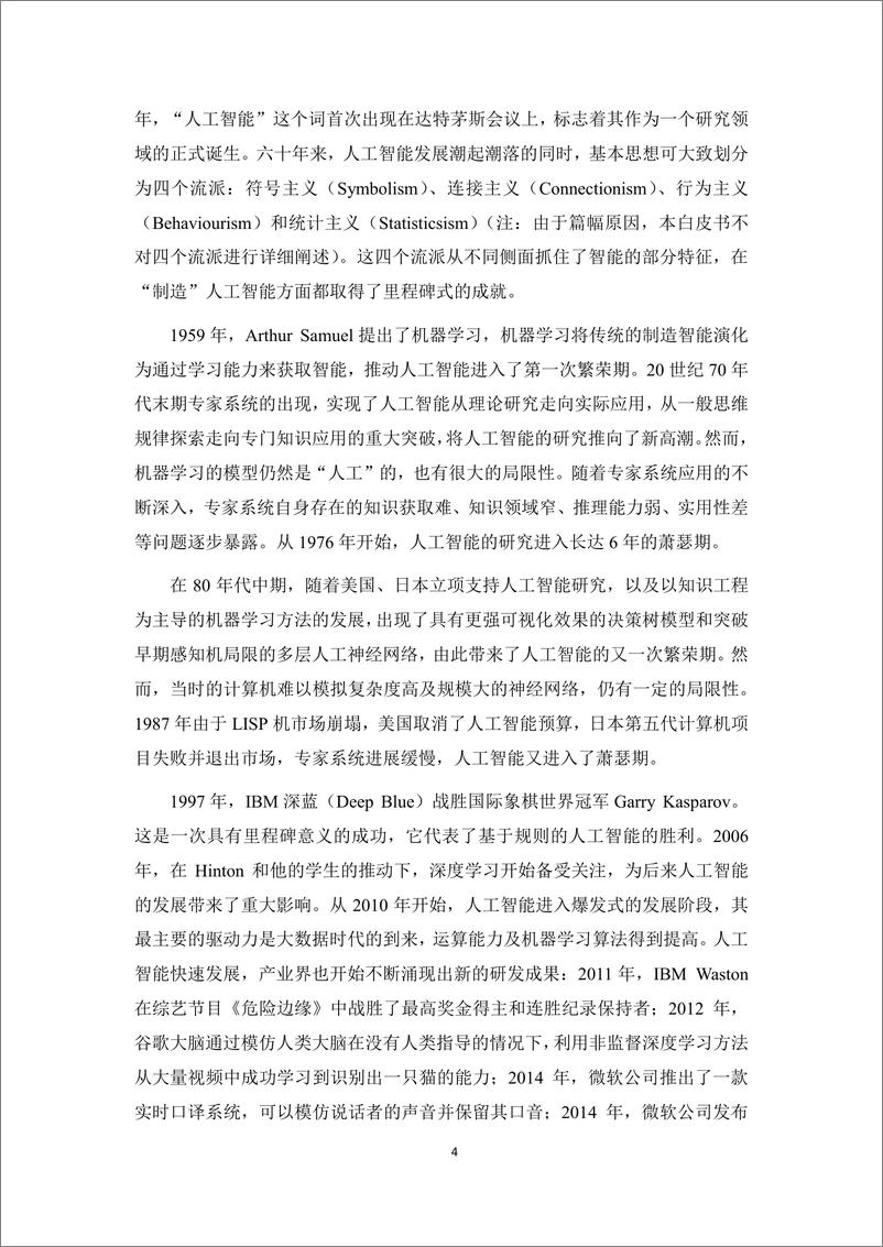 《人工智能标准化白皮书(2018版)》 - 第8页预览图