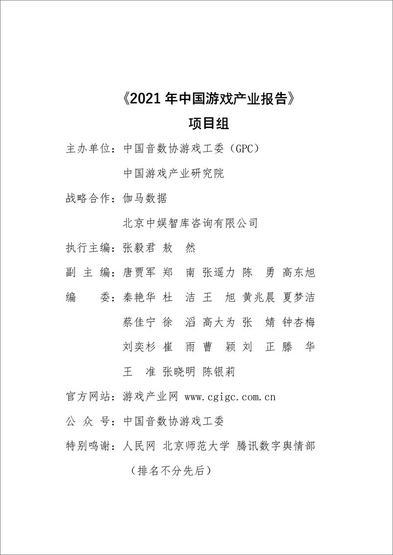 《2021中国游戏产业报告》 - 第3页预览图