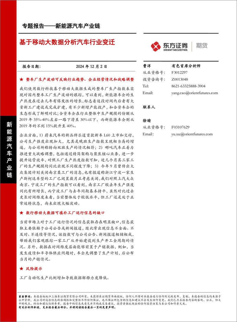 《新能源汽车产业链专题报告_基于移动大数据分析汽车行业变迁》 - 第1页预览图