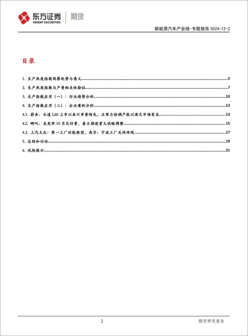 《新能源汽车产业链专题报告_基于移动大数据分析汽车行业变迁》 - 第2页预览图