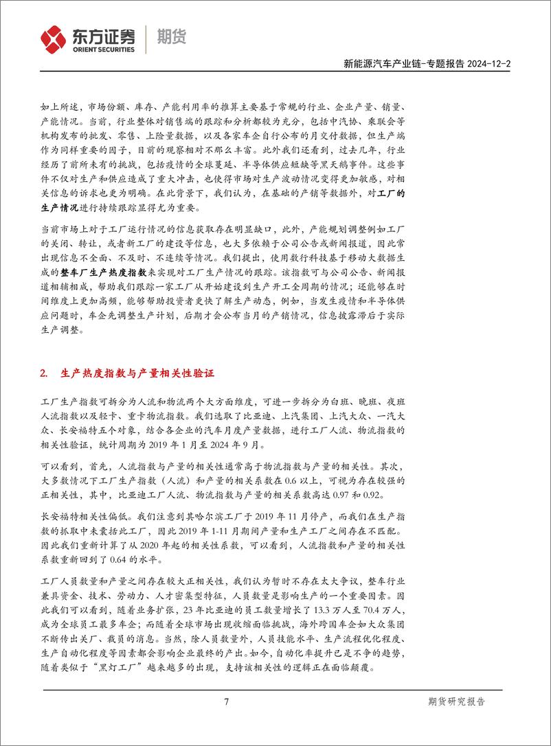 《新能源汽车产业链专题报告_基于移动大数据分析汽车行业变迁》 - 第7页预览图