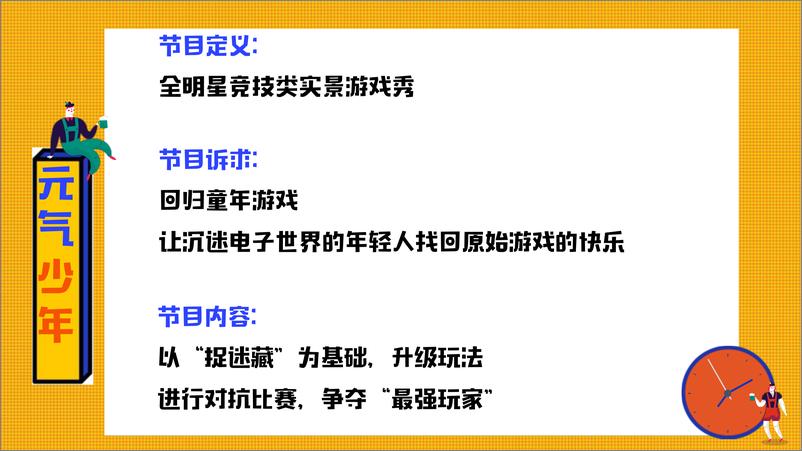 2020芒果TV《元气满满的哥哥》招商通案 - 第7页预览图