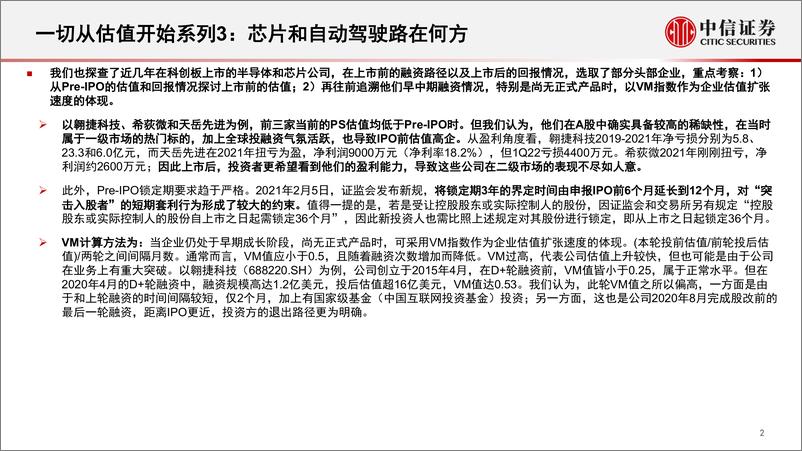 《全球产业策略专题：一切从估值开始系列3，芯片和自动驾驶路在何方-20220721-中信证券-70页》 - 第4页预览图