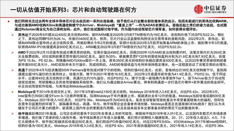 《全球产业策略专题：一切从估值开始系列3，芯片和自动驾驶路在何方-20220721-中信证券-70页》 - 第5页预览图