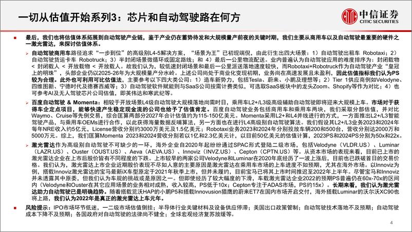 《全球产业策略专题：一切从估值开始系列3，芯片和自动驾驶路在何方-20220721-中信证券-70页》 - 第6页预览图