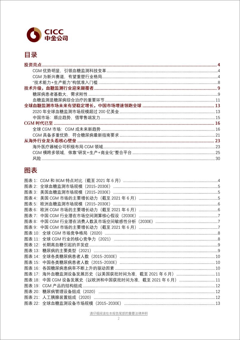 《医药行业CGM：血糖健康管理时代的数字化革命-20210621-中金公司-33页》 - 第2页预览图