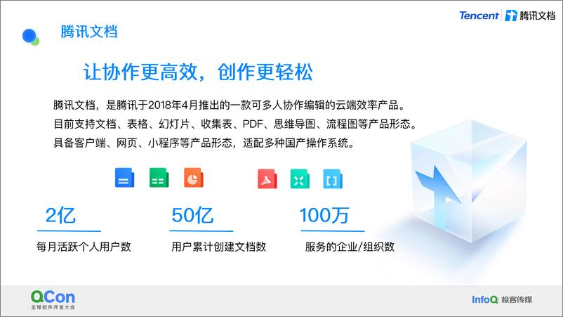 《伍时琅_从开源组件到自研架构_腾讯文档现代化工程演进实践》 - 第5页预览图