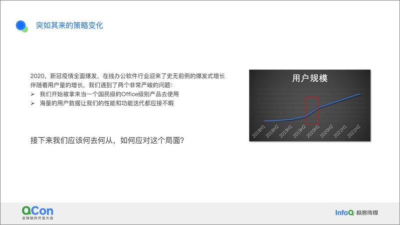 《伍时琅_从开源组件到自研架构_腾讯文档现代化工程演进实践》 - 第8页预览图