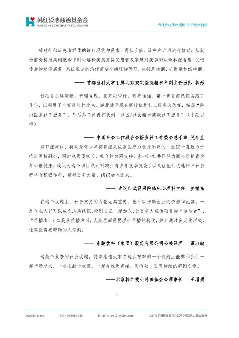 《2024抑郁症干预项目文献研究报告-韩红爱心慈善基金会》 - 第4页预览图