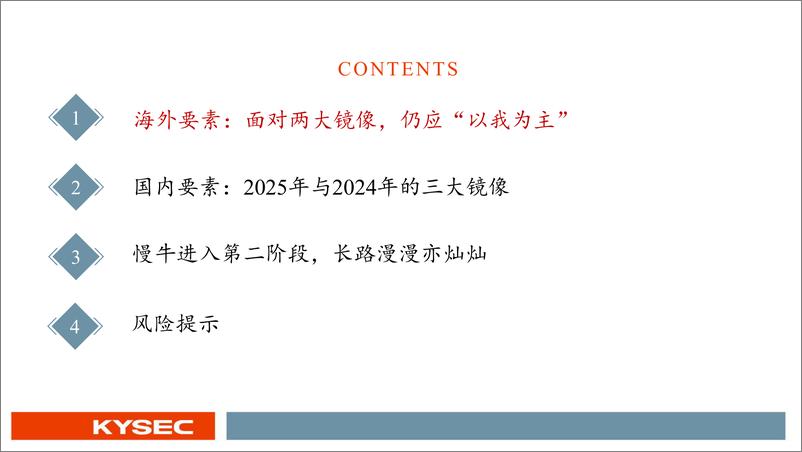 《策略行业2025年度投资策略：长路漫漫亦灿灿——牛市进入二阶段-241110-开源证券-37页》 - 第3页预览图