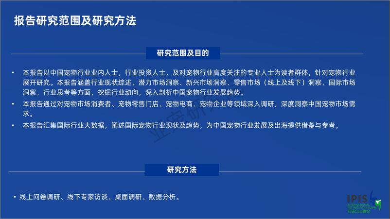 《亚宠研究院：宠物行业蓝皮书：2023中国宠物行业发展报告-62页》 - 第2页预览图